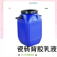 销售0726-F型瓷砖背胶乳液 耐水性好厂家直发 免费拿样