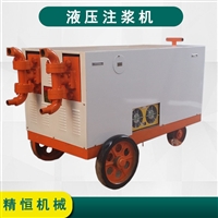 隧道液压注浆机 精恒水泥浆注浆液压泵生产