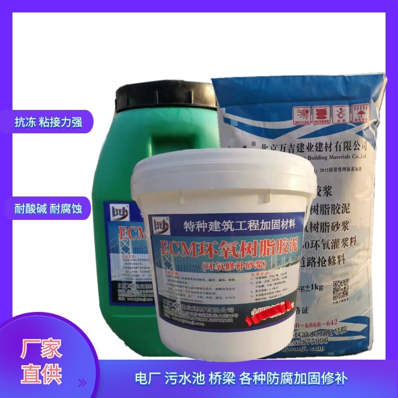 环氧树脂砂浆高强环氧树脂砂浆ecm改性环氧树脂砂浆