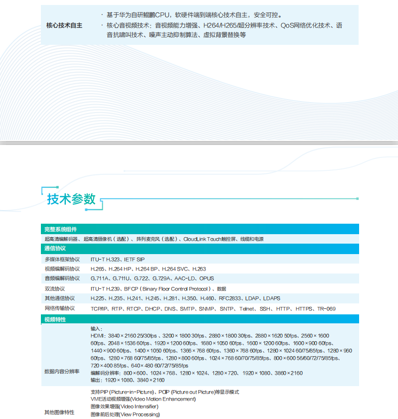 华为box300视频会议终端