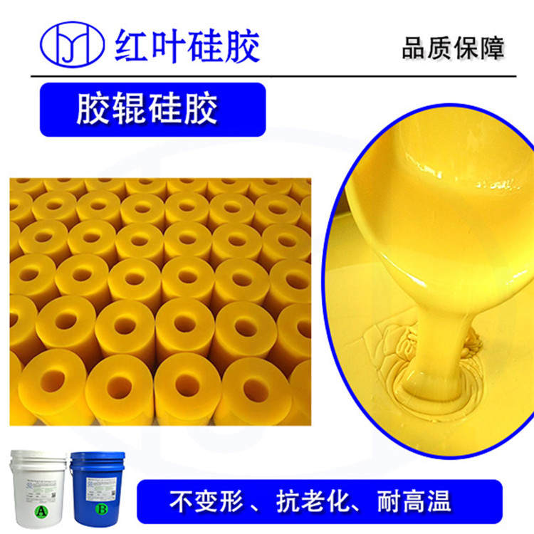 高硬度胶辊液体硅胶 覆膜机硅胶辊原材料