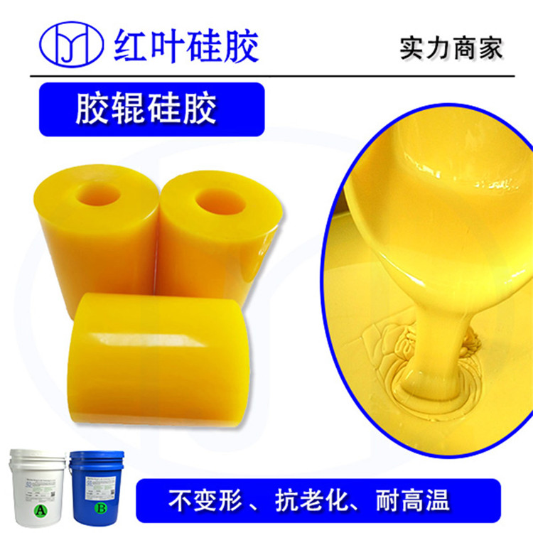 高硬度胶辊液体硅胶 覆膜机硅胶辊原材料