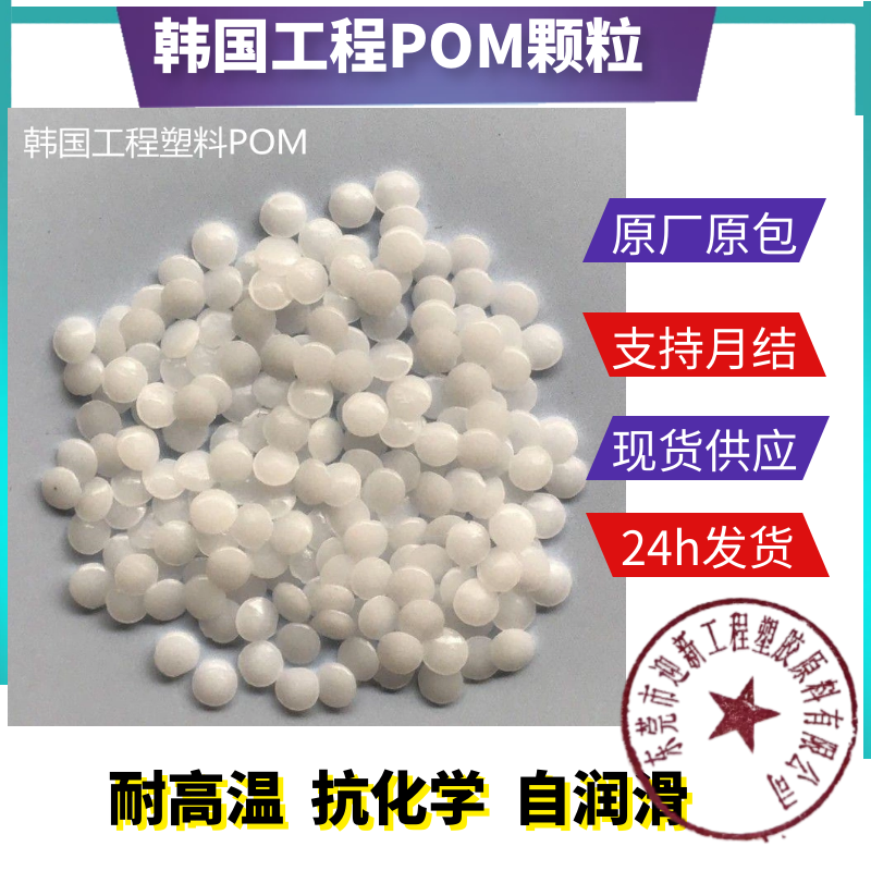 出售：低VOC排放/高润滑POM F20-03 LOF 韩国工程滑轮料
