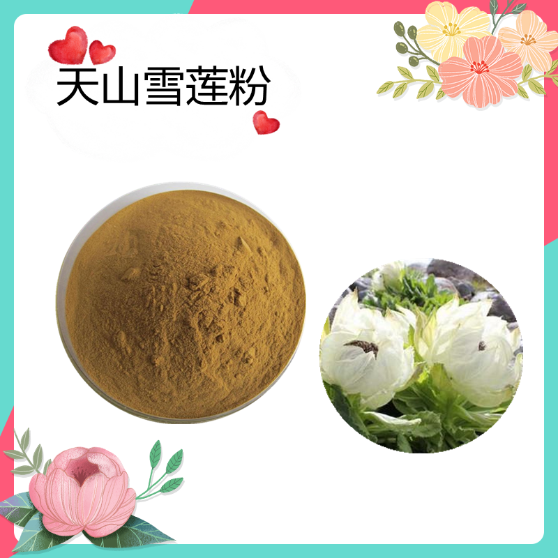 天山雪莲粉水溶可定制斯诺特生物