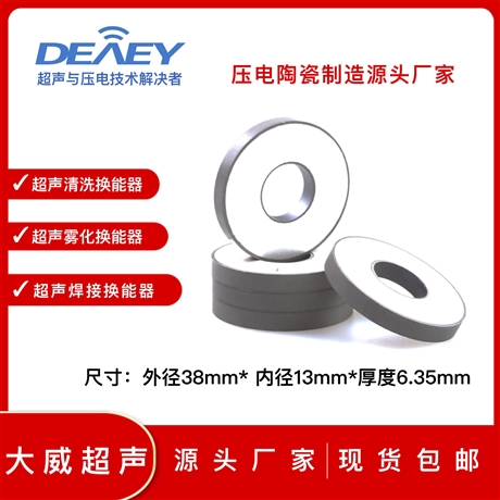 厂家供应压电陶瓷片 PZT43-Φ38xΦ13x6.35 超声波换能片 黑片