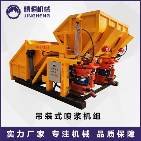 精恒一拖二双料斗喷浆机 吊装混凝土喷浆机销售