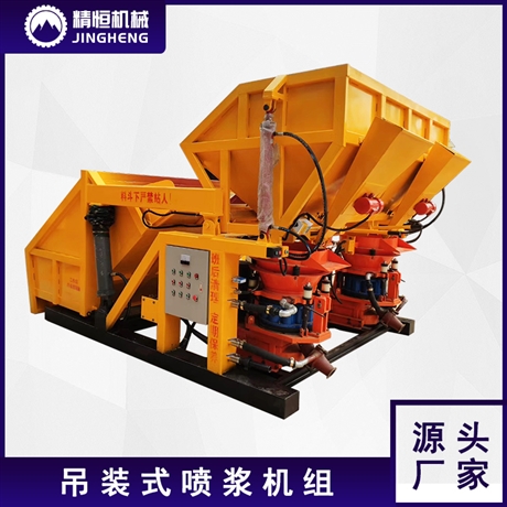 精恒隧道用吊装喷浆机 混凝土喷浆机组合生产基地