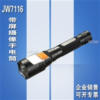 JW7116 防爆摄像手电筒 智能巡检仪 铁路石化视频监控 拍照录像记录仪