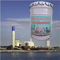 OM烟囱底漆 昊林耐材 MC底层防腐涂料 MC防腐面漆