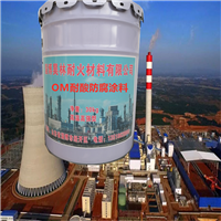 烟囱防腐漆 昊林耐材 MC防腐涂料 OM耐酸碱防腐漆