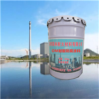 烟囱耐酸涂料 昊林耐材 MC防腐涂料 mc防腐漆