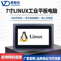 7寸Linux ubuntu 14开发板嵌入式工控一体机工业平板电脑触摸屏