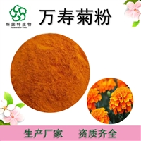 万寿菊提取物 叶黄素酯20% 水溶粉末 10:1 可定制斯诺特