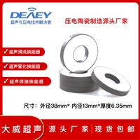 厂家供应压电陶瓷片 PZT43-Φ38xΦ13x6.35 超声波换能片 黑片