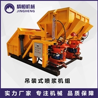 精恒一拖二双料斗喷浆机 吊装混凝土喷浆机销售
