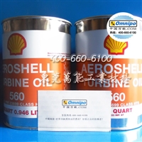 壳牌560发动机润滑油AeroShell Turbine Oil 560号涡轮机油0.946L