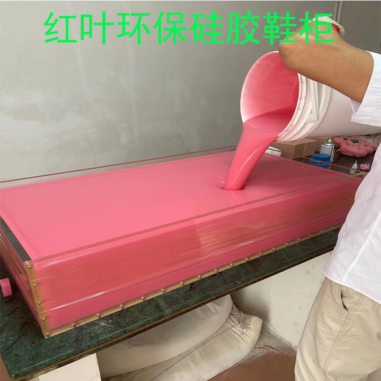粉红色环保硅胶鞋柜