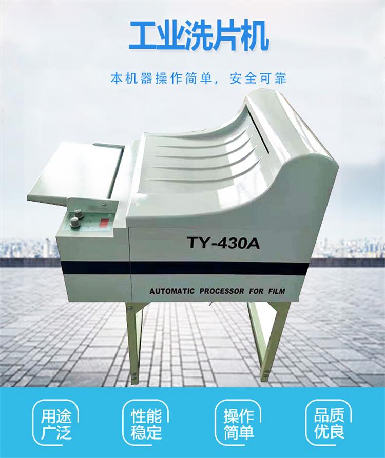 中拓 工業洗片機 膠片沖洗設備  自動膠片洗片機