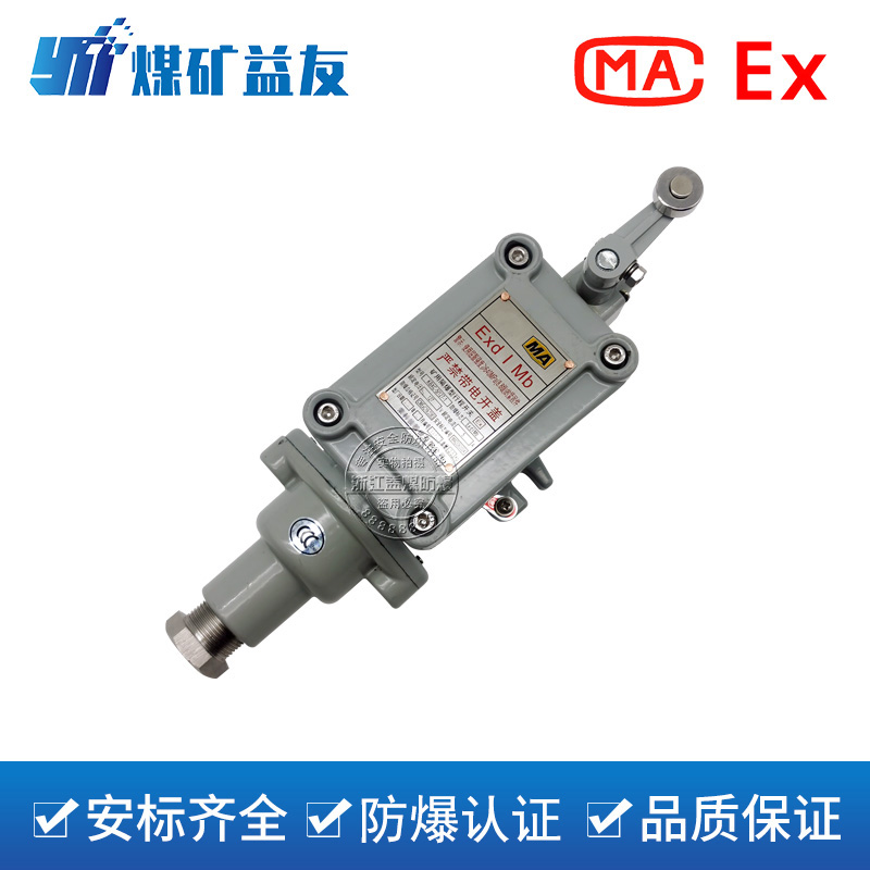 ZG35铸钢矿用隔爆型KBXC-5行程开关