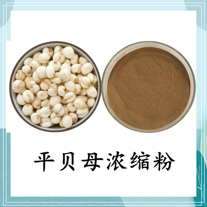 平贝母浓缩粉