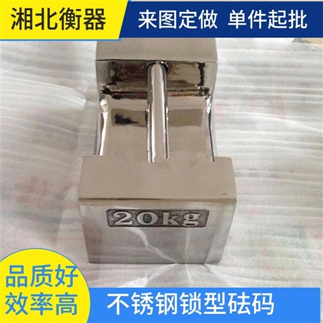 杭州25kg无磁不锈钢标准砝码 25千克锁形配铝盒砝码