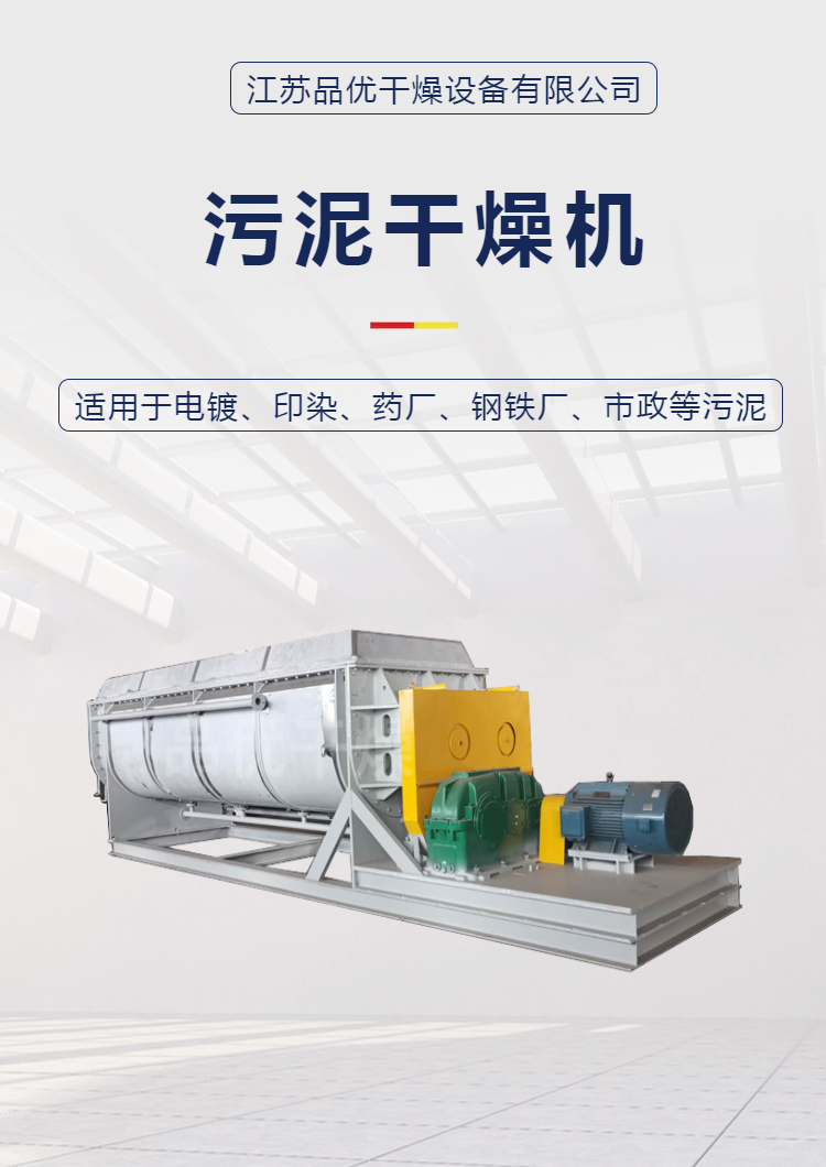 工業汙泥處理設備品優乾燥槳葉乾燥機廠家