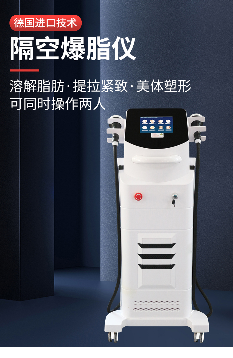 德国隔空爆脂机瘦身减肥仪器材家用超声波热立塑腹部按摩爆脂仪