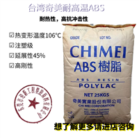 ChiMei 正牌防火ABS塑料 PA-764B 高流动 薄壁成型