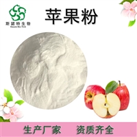 苹果粉   水溶性  生产   资质齐全