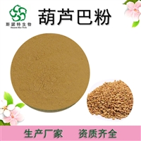 葫芦巴粉  水溶性  10：1 葫芦巴籽提取物 包邮 含皂甙