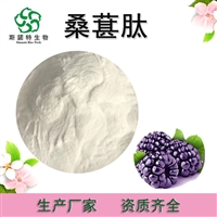 桑葚肽  资质齐全  斯诺特  水溶性