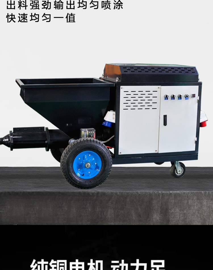 小型喷浆机多功能快速砂浆喷涂机