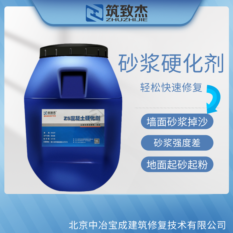 墙面砂浆脱砂用砂浆固沙剂
