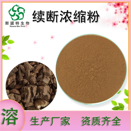 续断浓缩粉  续断提取物10:1 喷雾干燥水溶粉 100目粉末   斯诺特