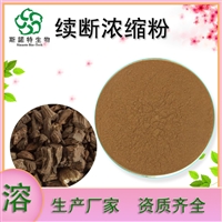 续断浓缩粉  续断提取物10:1 喷雾干燥水溶粉 100目粉末   斯诺特