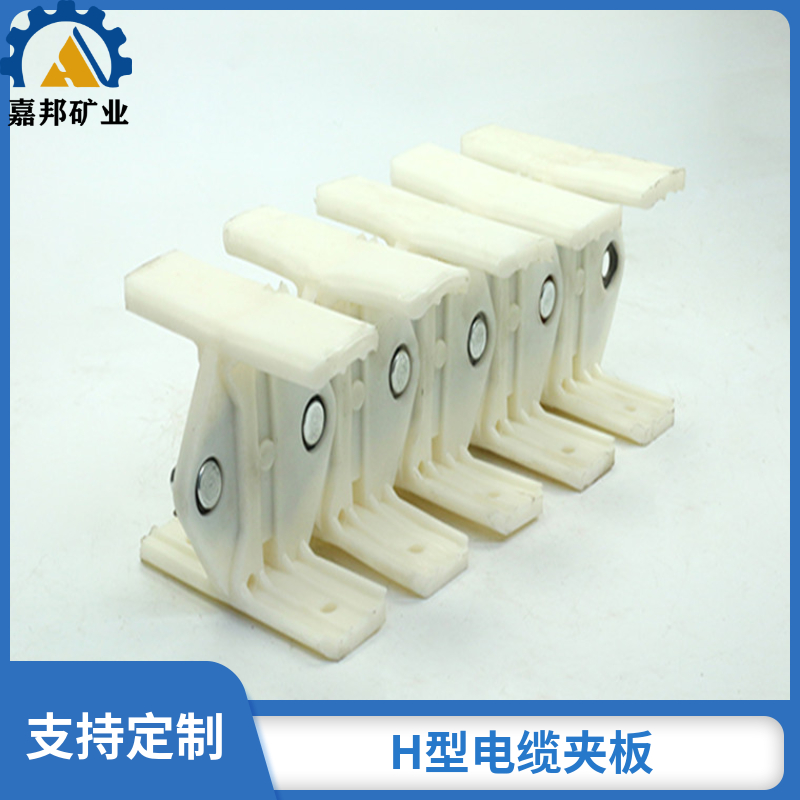 H型采煤机电缆夹板支持定做 矿用电缆夹板