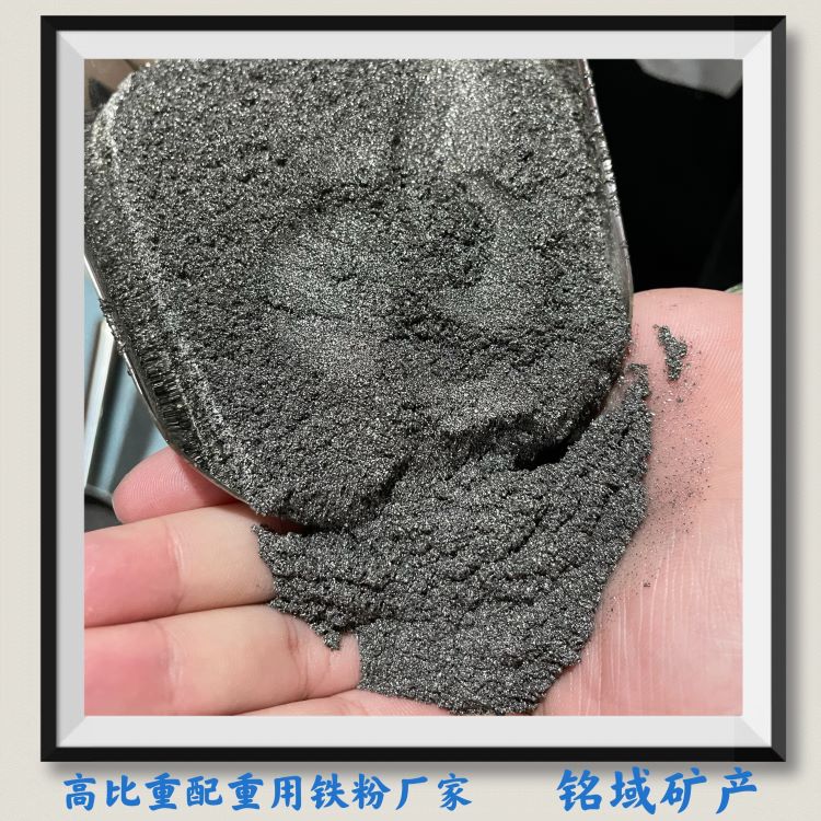 铭域污水处理用还原铁粉              铭域厂家铁粉的用途;     1