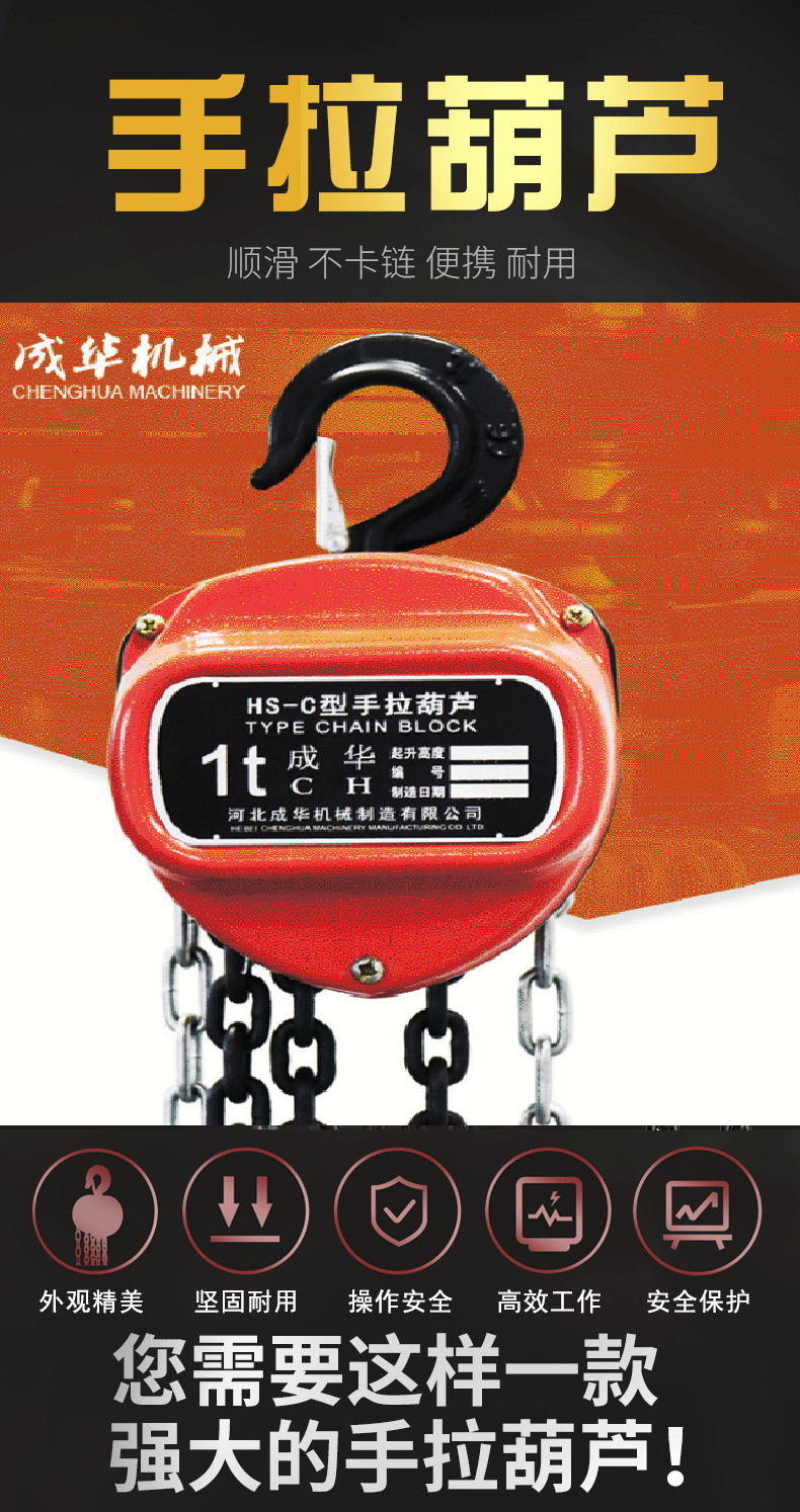 成华10吨圆形起重手拉葫芦hsc圆型手拉葫芦hsz三角形手拉葫芦