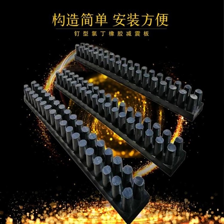 海晨供应 钉型橡胶减震板 钉型橡胶隔震垫 钉型氯丁橡胶减震板批发