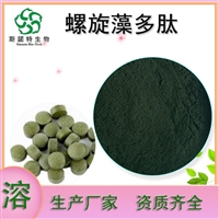 螺旋藻多肽   98% 螺旋藻蛋白肽 低聚肽 水溶 资质齐全