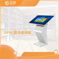 OPAC图书查询机配套查询系统，方便快速定位图书的位置