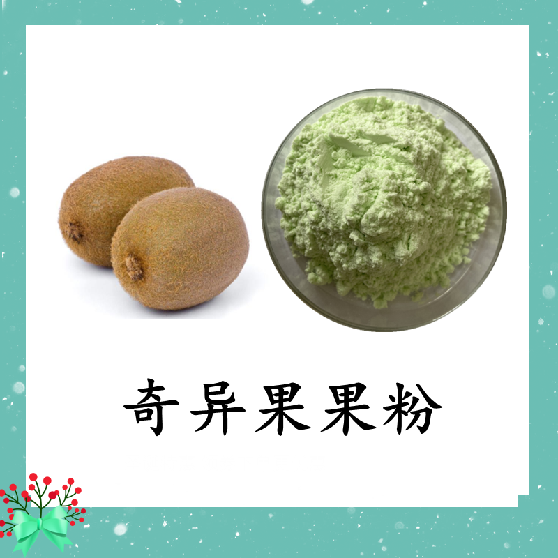 奇奇异果粉 斯诺特 可定制