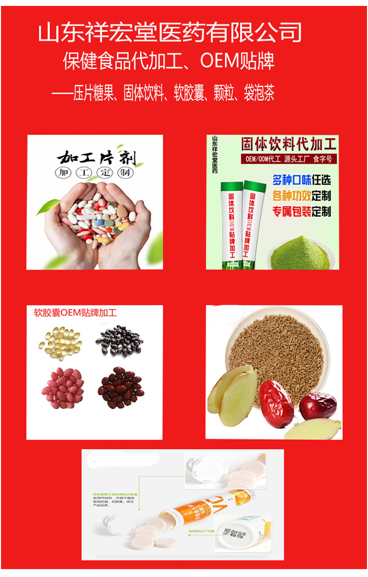 山东祥宏堂医药有限公司 产品展厅 >酸枣仁片oem贴牌 代加工定制 压片