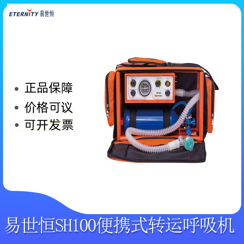 便携式呼吸机SH100