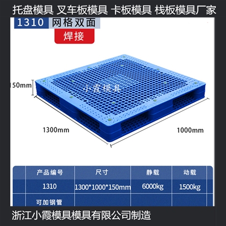 1210进口 网格卡板模具设计