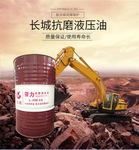 低温抗磨液压油46号HV46长城170公斤