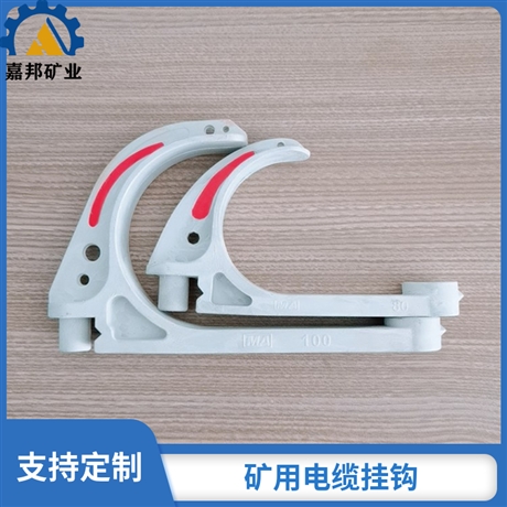 GL-PVC18煤矿用电缆挂钩阻燃抗静电 矿用电缆挂钩型号齐全