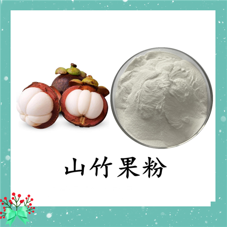 山竹果粉   斯诺特 可定制