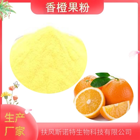 香橙果粉  生产   资质齐全