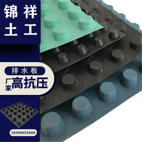 撫順 蓄排水板廠家 廠家報價   濾水板
